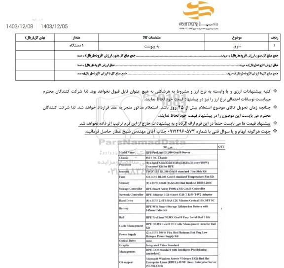  استعلام سرور 