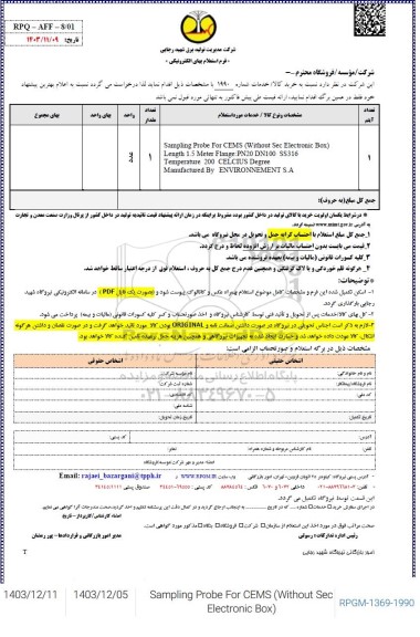 استعلام Sampling Probe For CEMS 