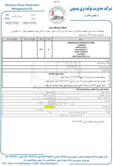 استعلام خرید فلایت پمپ 