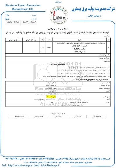 استعلام خرید ورق فولادی 