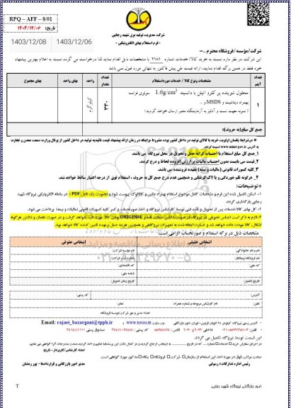 استعلام محلول شوینده پرکلرو اتیلن با دانسیته