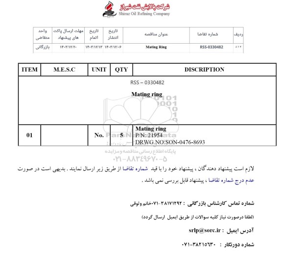 استعلام mating ring