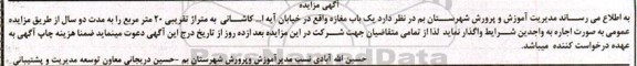 مزایده واگذاری یک باب مغازه