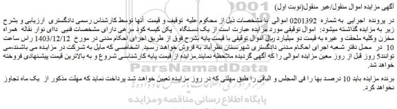 مزایده یک دستگاه پکن کیسه کود مرغی