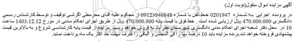 مزایده خط تلفن