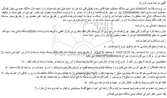 مزایده دستگاه شالی نشا دیونگ DU60 شش ردیفه کره ای کاوازاکی چهار چرخ کمک دار
