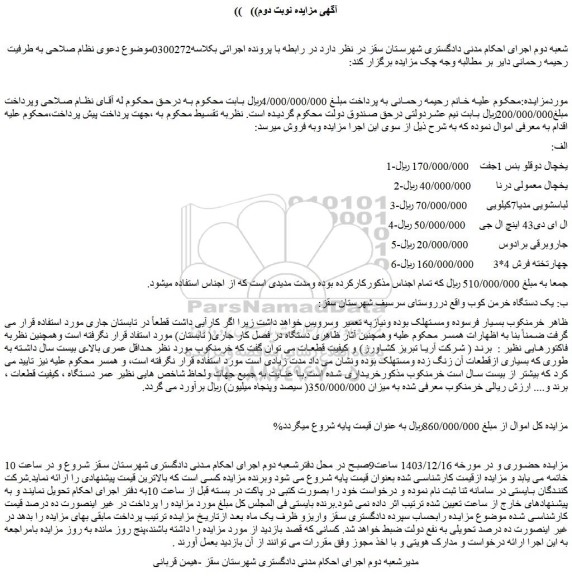 مزایده یخچال دوقلو بنس 1جفت و...