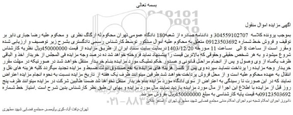 مزایده فروش خط