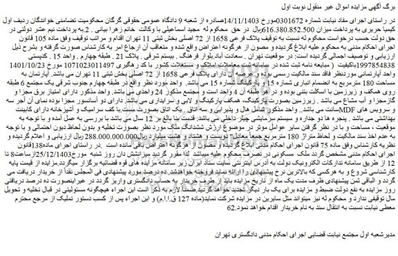 مزایده ملک مسکونی