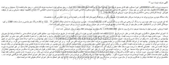 مزایده خودرو سواری پراید