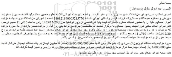 مزایده یک دستگاه تلویزیون ال سی دی 43 اینچ مدل بوس