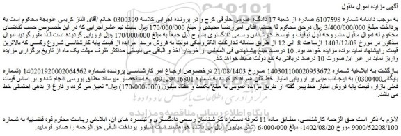 مزایده امتیاز خط تلفن همراه کارکرده