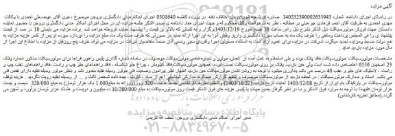 مزایده موتورسیکلت 