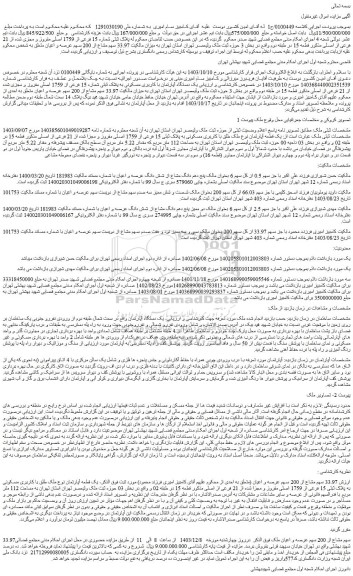 مزایده یک قطعه آپارتمان نوع ملک طلق با کاربری مسکونی به پلاک ثبتی 15 فرعی از 1759 اصلی مفروز و مجزا شده از 21 فرعی از اصلی
