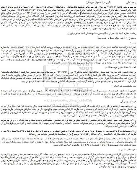 مزایده ملک مسکونی قدیمی ساز