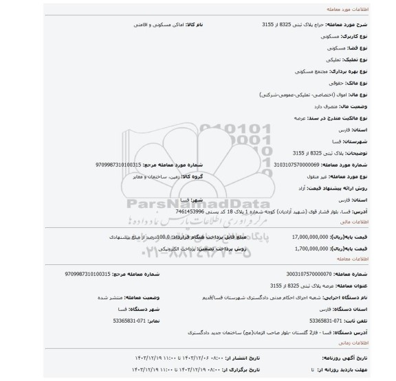 مزایده، پلاک ثبتی 8325 از 3155