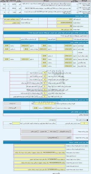 مزایده ، طلا