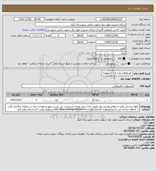 استعلام Tesla CC 15.7 kv  1000 pF