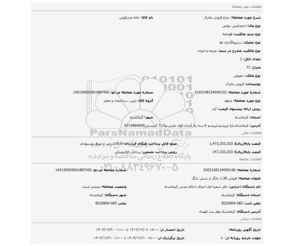 مزایده، فروش ماترک