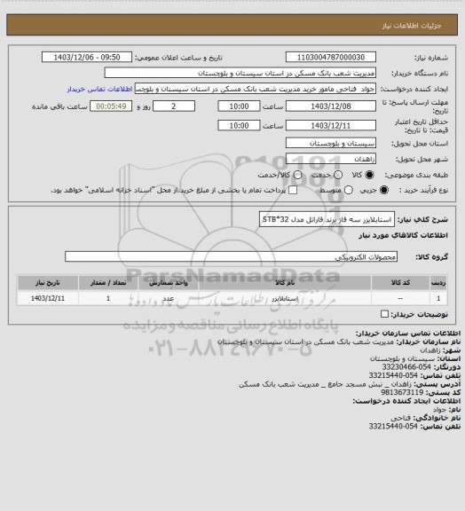 استعلام استابلایزر سه فاز برند فاراتل مدل STB*32