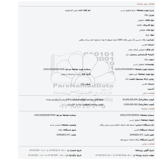 مزایده، اصطبل اسب