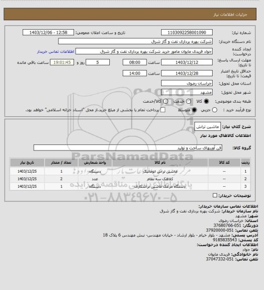استعلام ماشین تراش