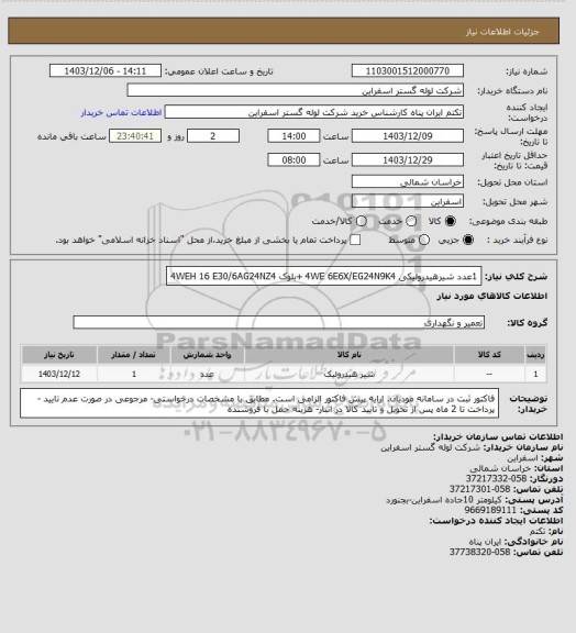 استعلام 1عدد شیرهیدرولیکی 4WE 6E6X/EG24N9K4 +بلوک 4WEH 16 E30/6AG24NZ4
