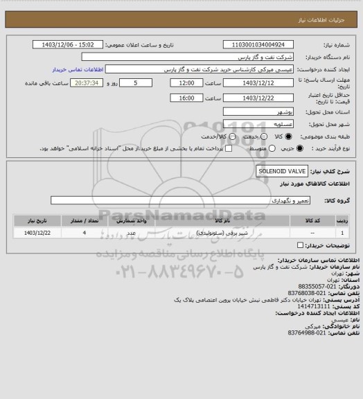 استعلام SOLENOID VALVE