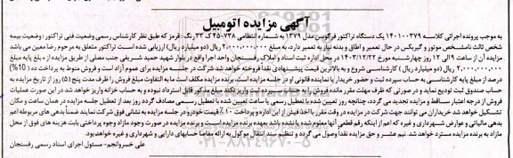 مزایده یک دستگاه تراکتور فرگوسن مدل 79