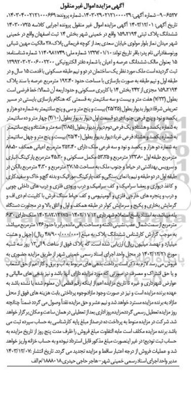 مزایده فروش یک ساختمان در دو و نیم طبقه مسکونی
