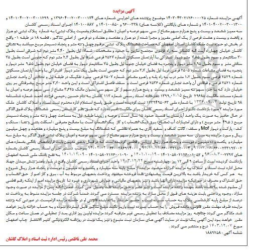 مزایده یک واحد آپارتمان به مساحت 49.5 مترمربع