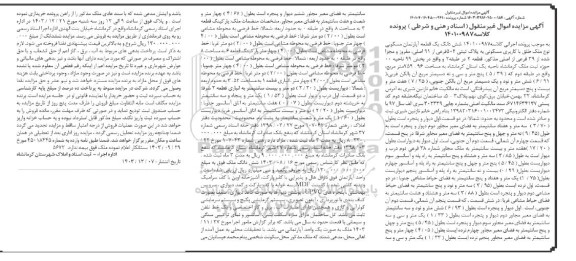 مزایده ششدانگ یک قطعه اپارتمان مسکونی با کاربری مسکونی به پلاک ثبتی 502 فرعی از 91 اصلی