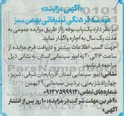 مزایده اجاره یک باب بوفه