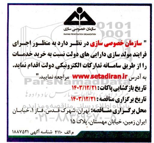 مناقصه خرید خدمات...