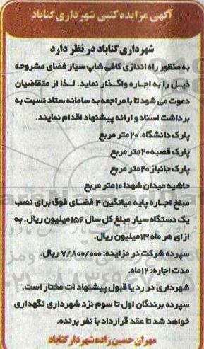 مزایده راه اندازی کافی شاپ سیار ...