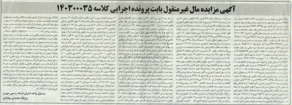 مزایده ششدانگ پلاکات 433 و 435 فرعی از 3178 اصلی