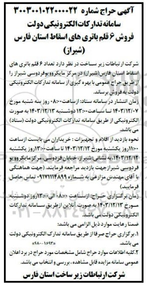 حراج فروش 6 قلم باتری های اسقاط