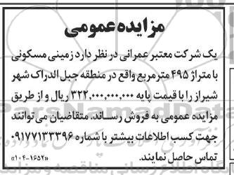 مزایده فروش زمینی مسکونی با متراژ 495 مترمربع