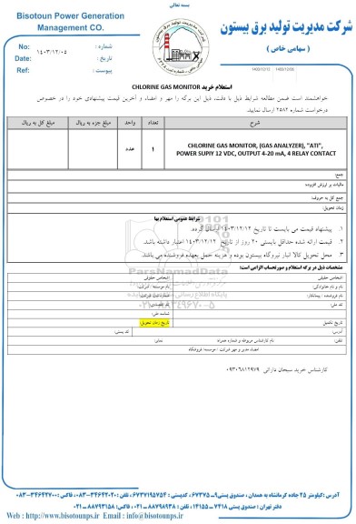 استعلام خرید  CHLORINE GAS MONITOR