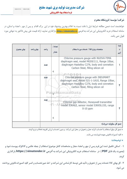 استعلام Chlorine pressure gauge with NUOVA FIMA...