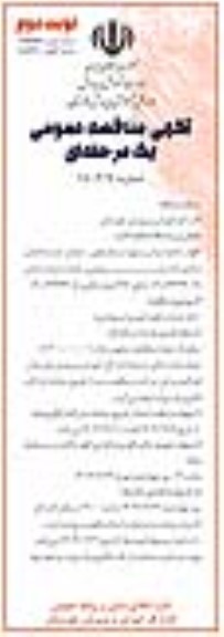مناقصه ارائه خدمات نقلیه (خودرو استیجاری) - نوبت دوم 
