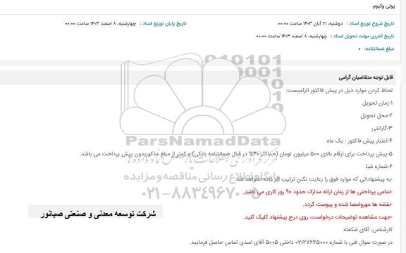 استعلام پولی وکیوم 