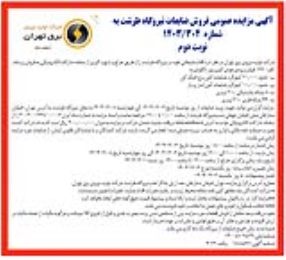 مزایده 126 فیلتر ورودی هوای کمپرسور .....- نوبت دوم