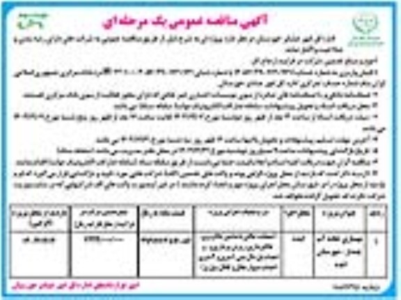 مناقصه بهسازی جاده آب - نوبت دوم