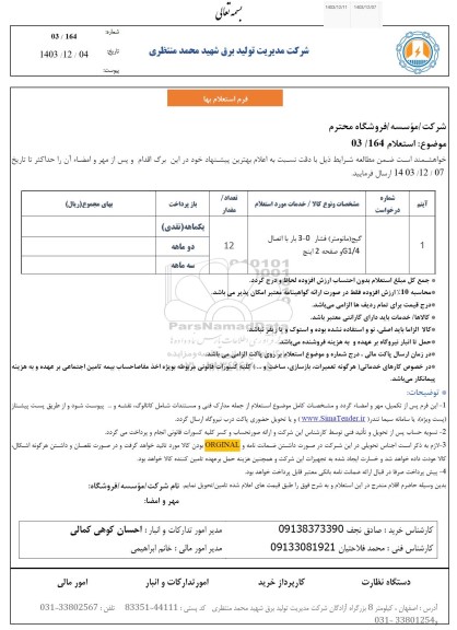 استعلام گیج (مانومتر) فشار 0-3 بار با اتصال G1/4 و صفحه 2 اینچ