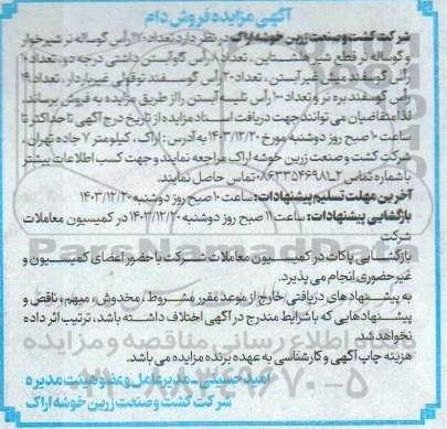 مزایده فروش دام
