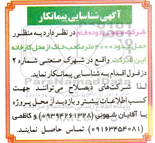  شناسایی پیمانکار حمل حدود 4000 مترمکعب خاک