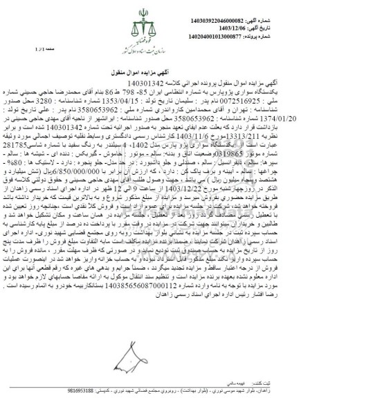 مزایده یکدستگاه سواری پارس مدل 1402