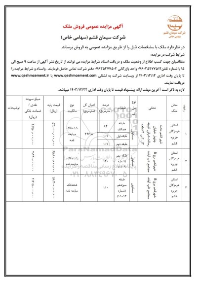 مزایده عمومی فروش ملک 