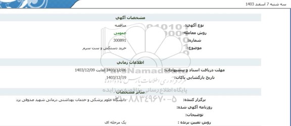 خرید دستکش و ست سرم